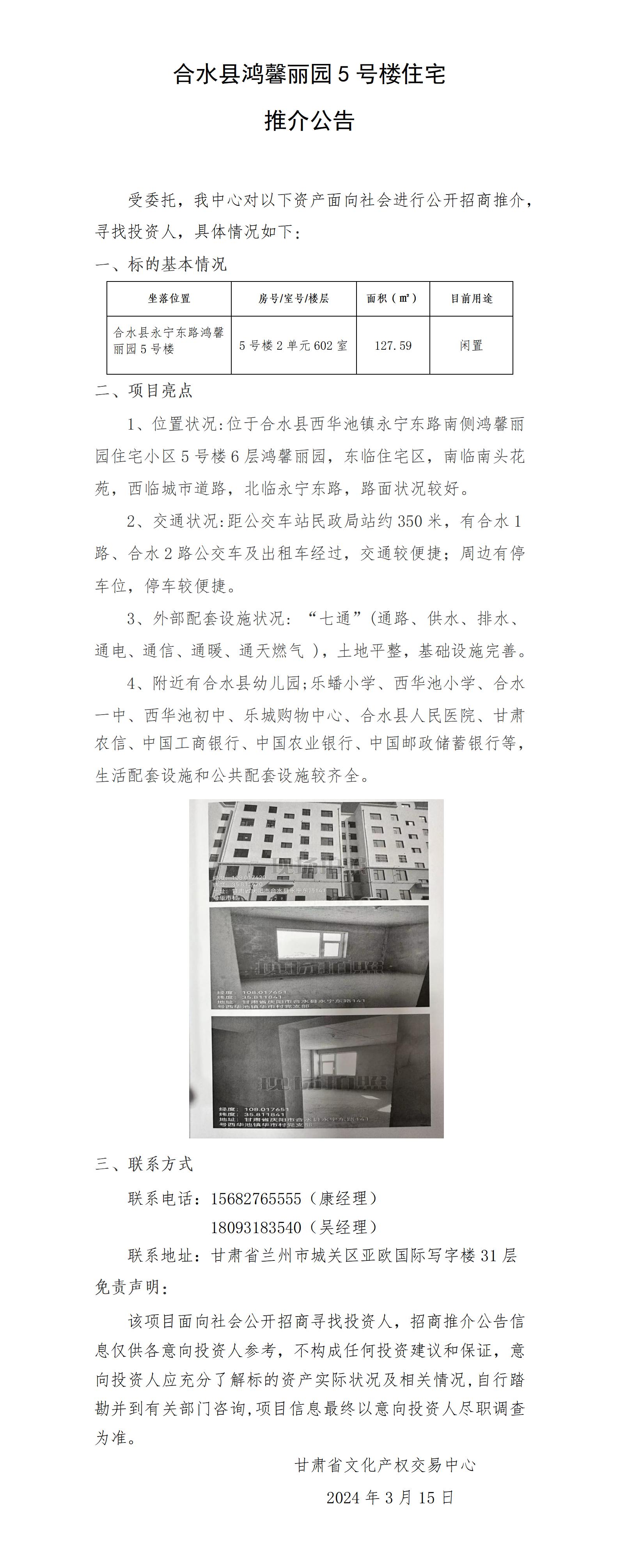 合水縣鴻馨麗園5號(hào)樓住宅_01.jpg