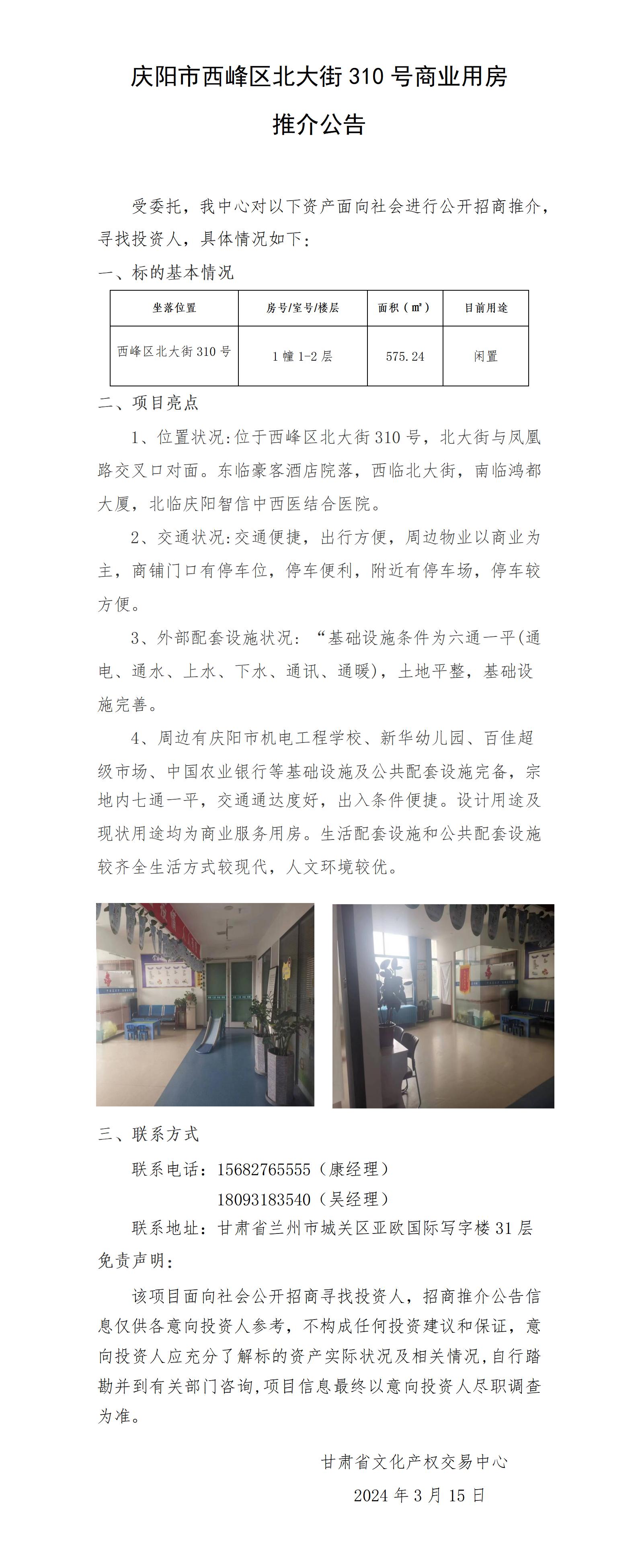 慶陽市西峰區(qū)北大街310號商業(yè)用房_01.jpg