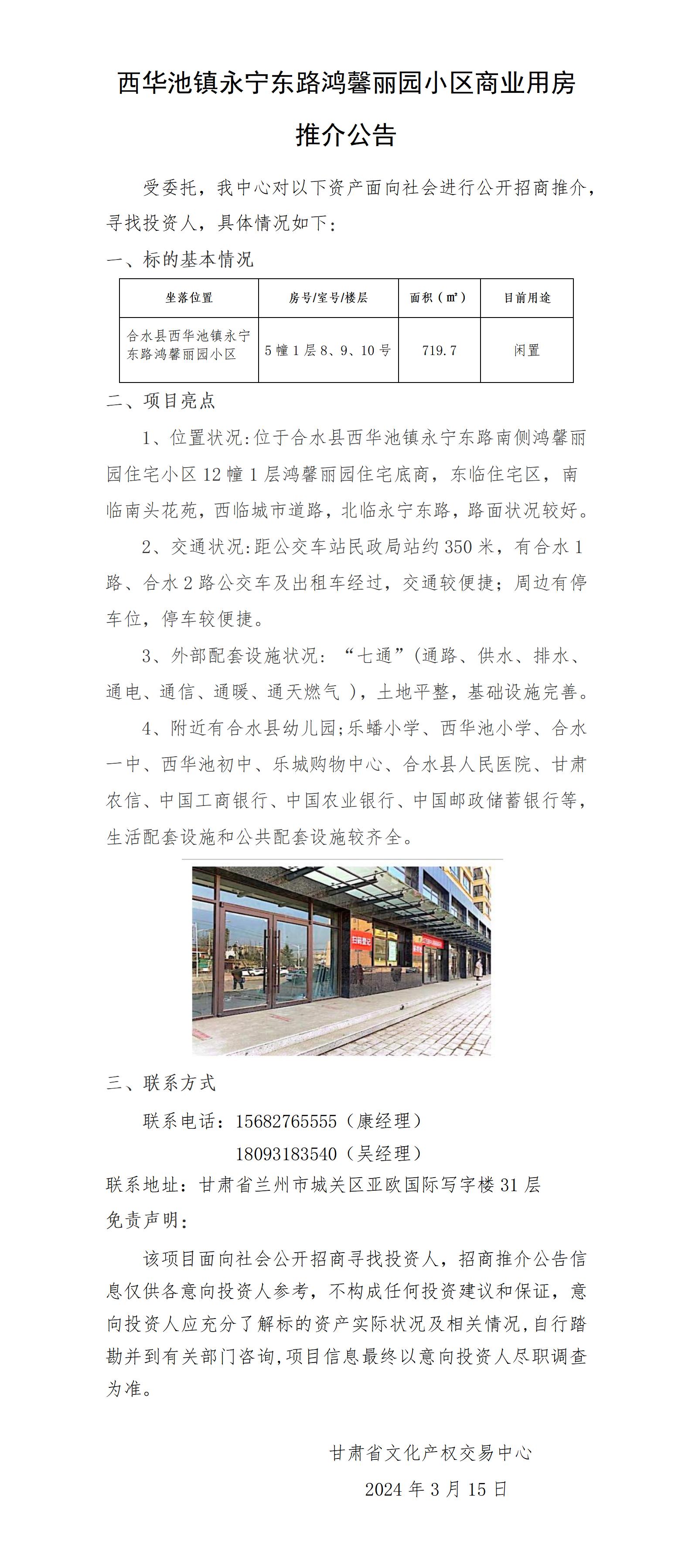 西華池鎮(zhèn)永寧東路鴻馨麗園小區(qū)商業(yè)用房_01.jpg