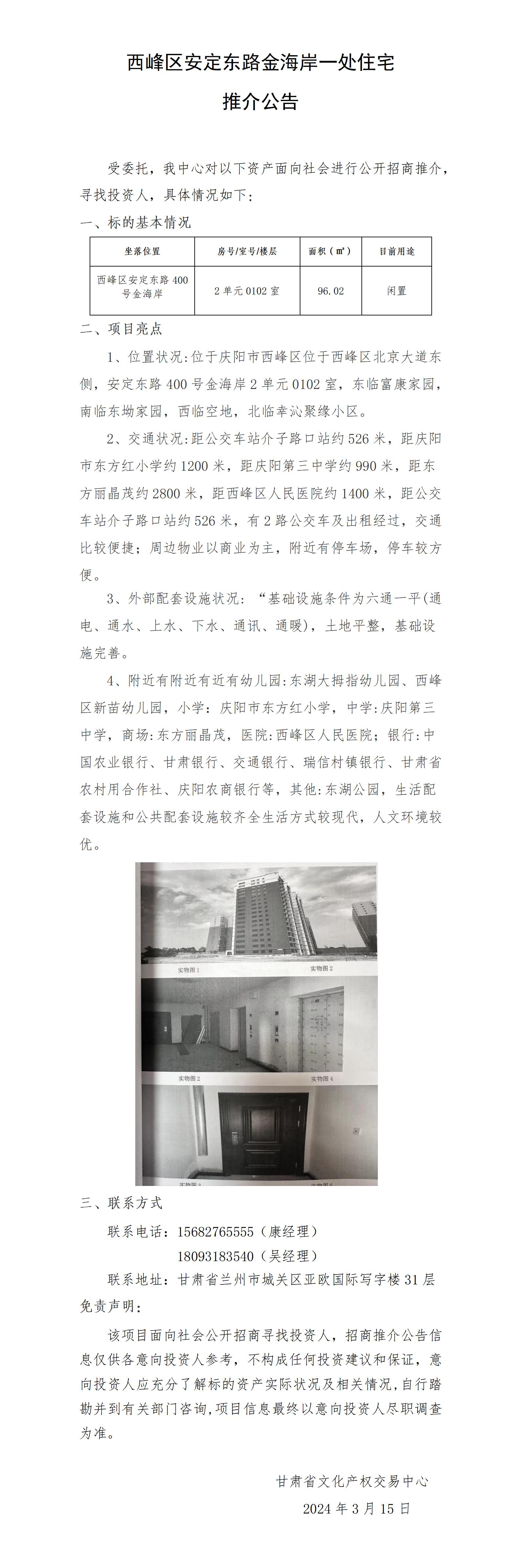 西峰區(qū)安定東路金海岸一處住宅_01.jpg