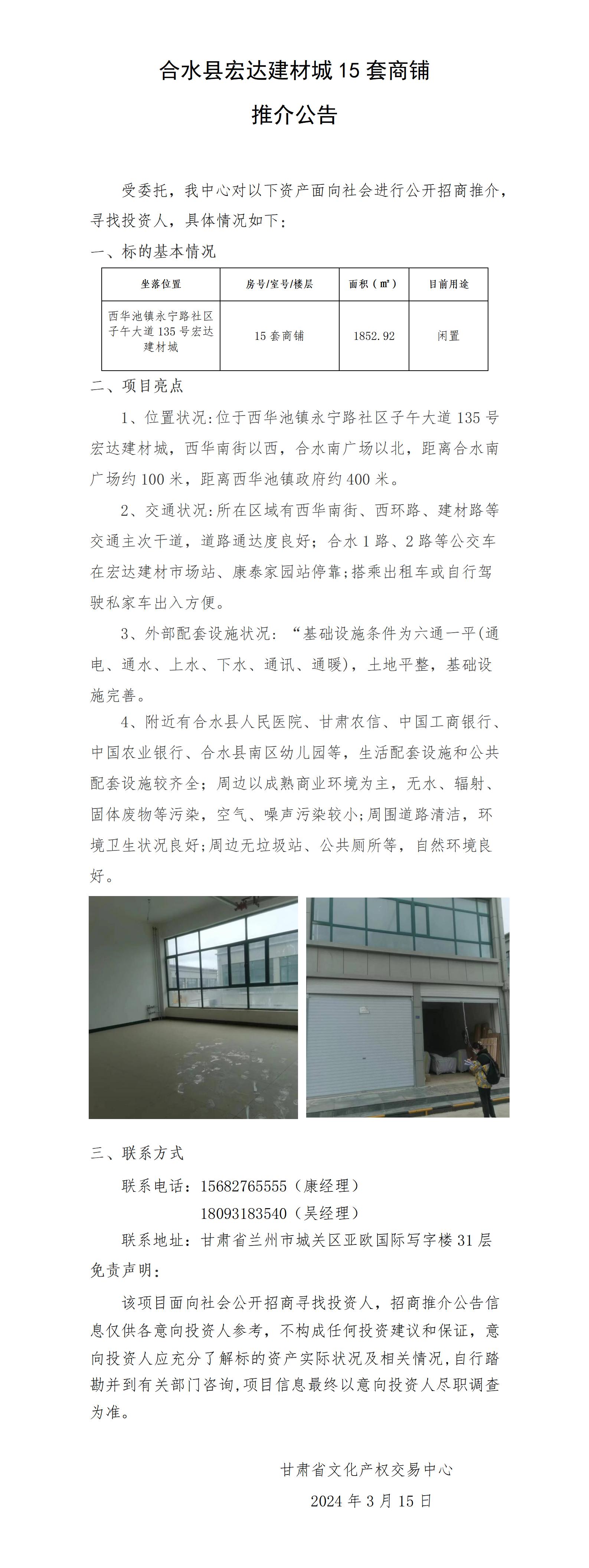 合水縣宏達(dá)建材城15套商鋪_01.jpg