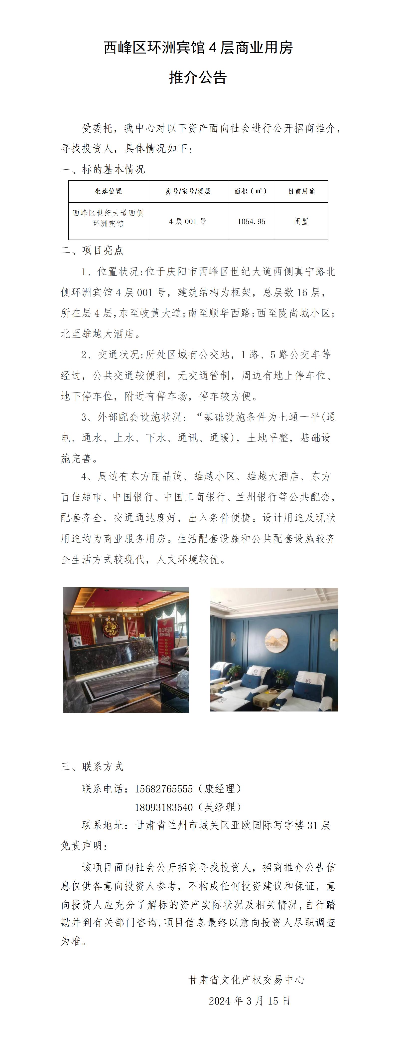 西峰區(qū)環(huán)洲賓館4層商業(yè)用房_01.jpg