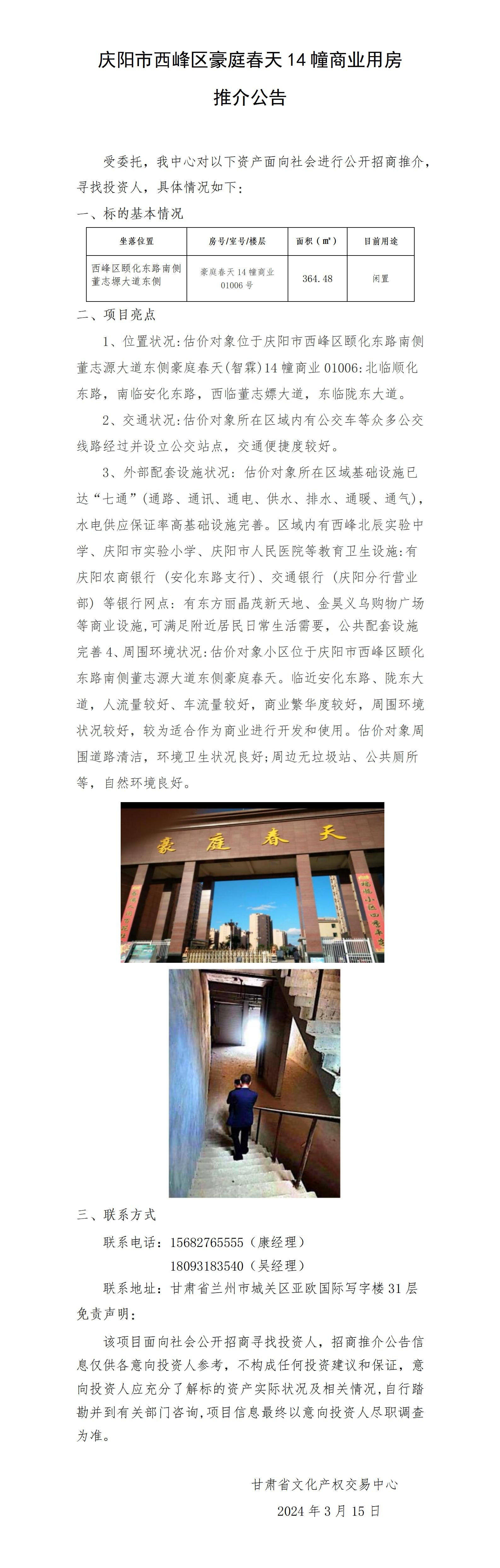 慶陽(yáng)市西峰區(qū)豪庭春天14幢商業(yè)用房_01.jpg