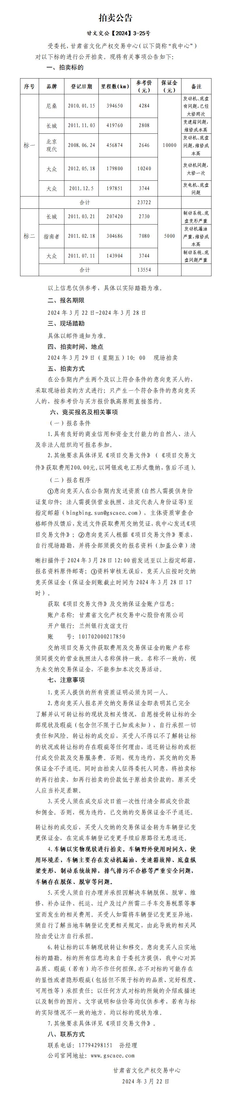 拍賣公告_01.jpg