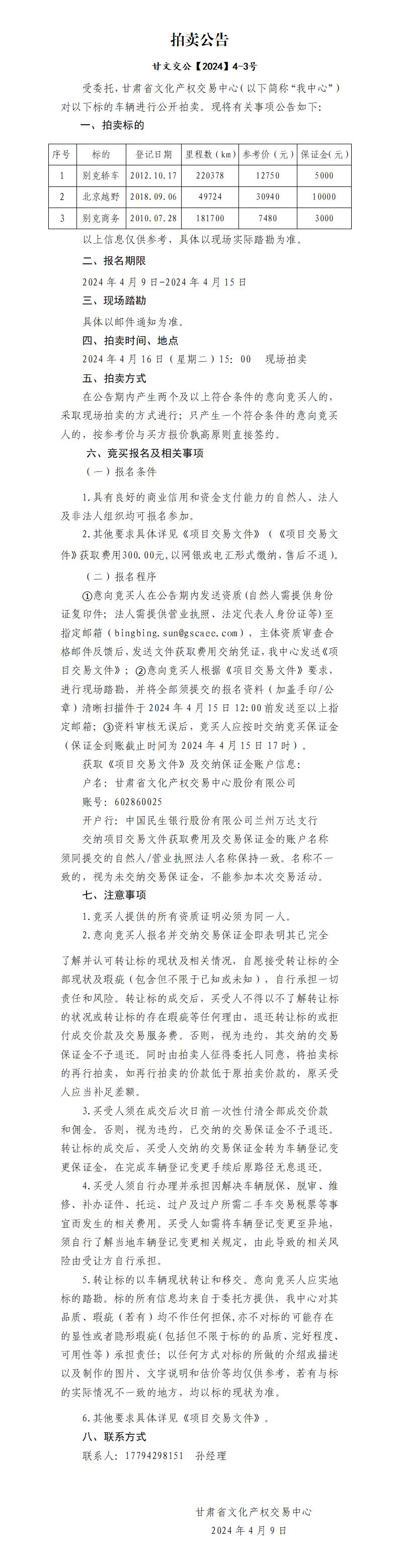 拍賣公告_01.jpg
