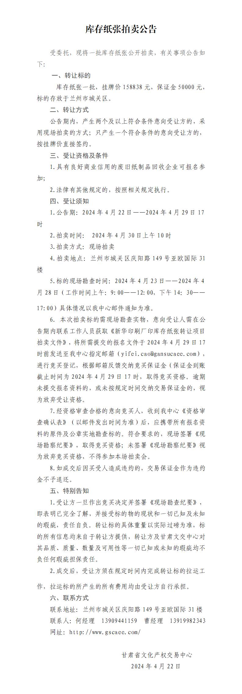 庫存紙張拍賣公告_01.jpg