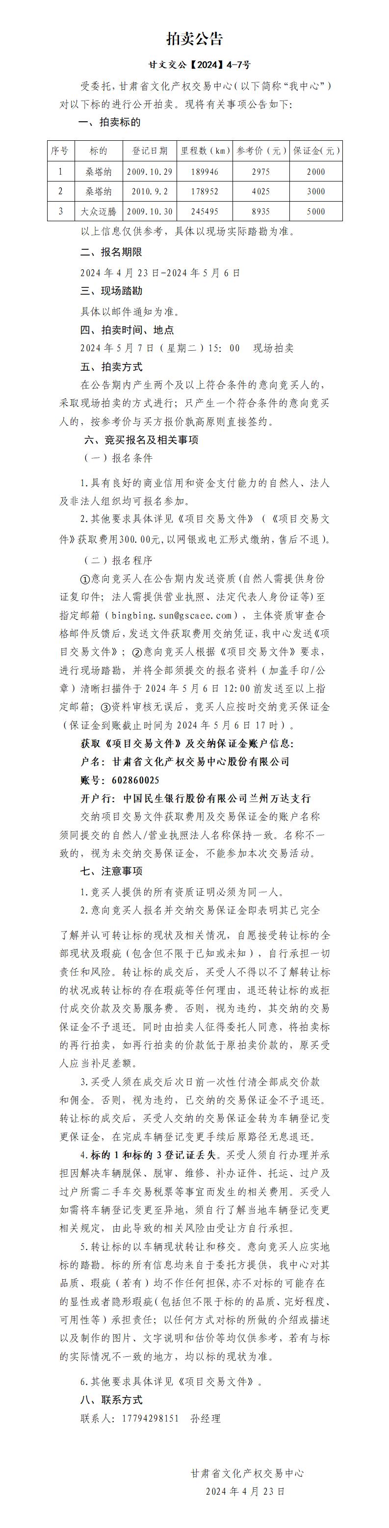 拍賣公告(1)_01.jpg