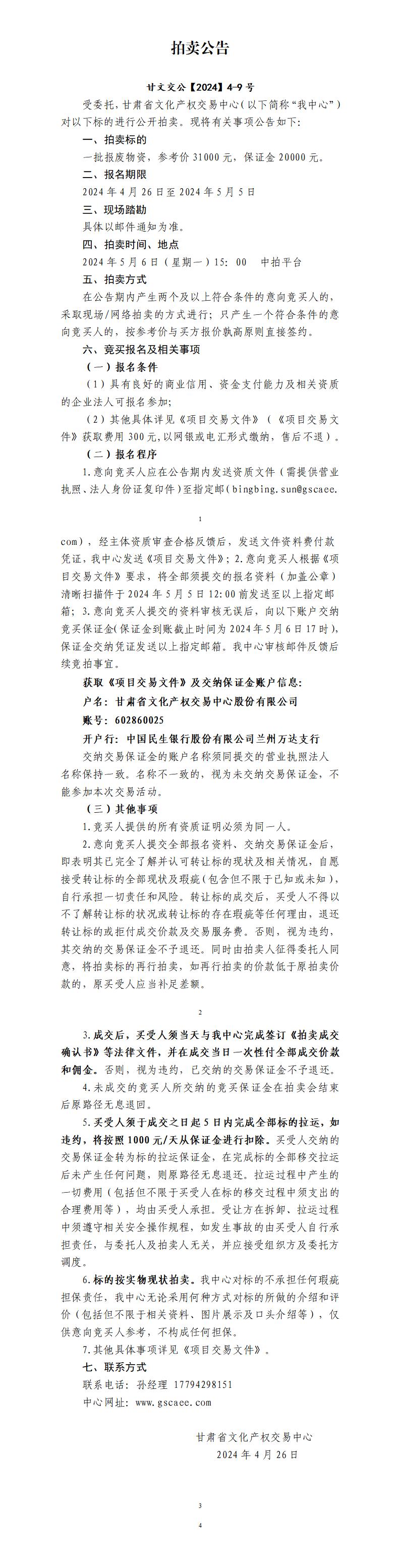 拍賣公告(2)_01.jpg