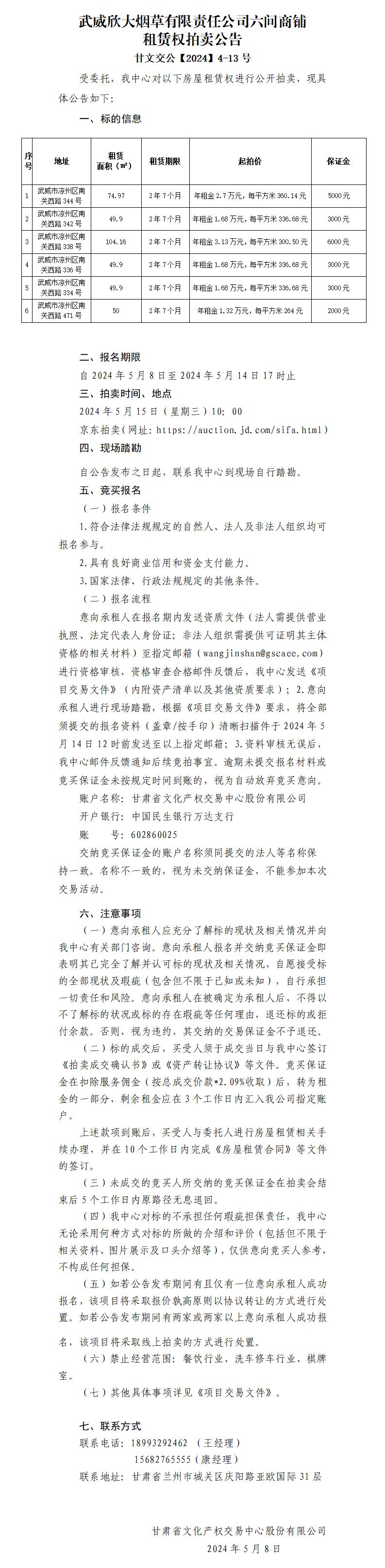 武威欣大煙草拍賣公告第二次_01.jpg