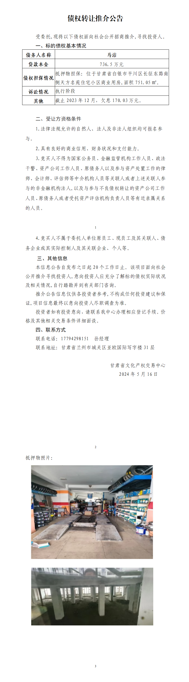 債權(quán)轉(zhuǎn)讓推介公告_01.png