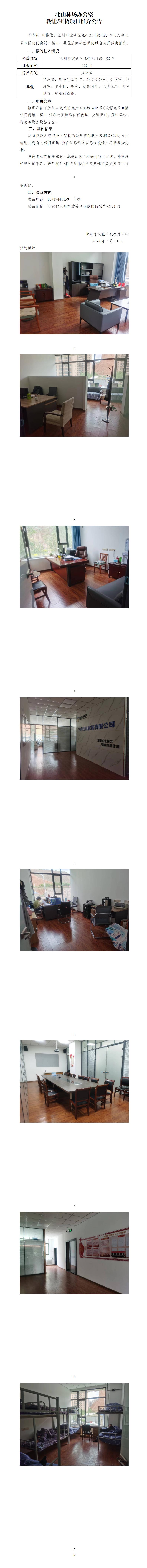 北山林場辦公室租賃推介公告_01.jpg