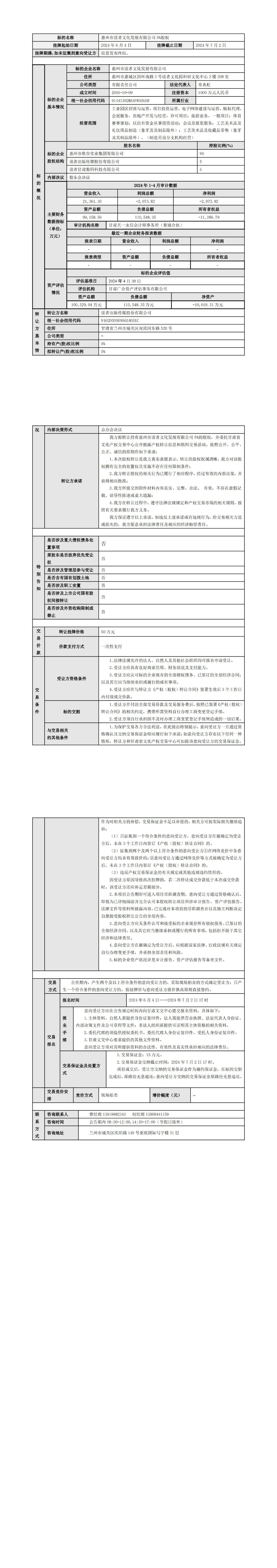 公告（讀者傳媒）(1)_00.jpg