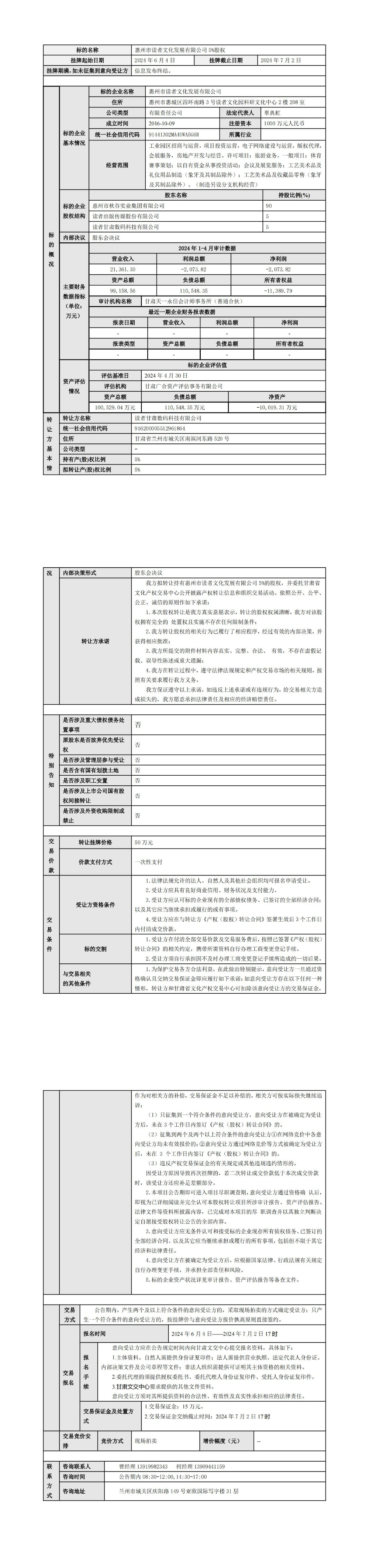 公告（讀者數(shù)碼）(1)_00.jpg