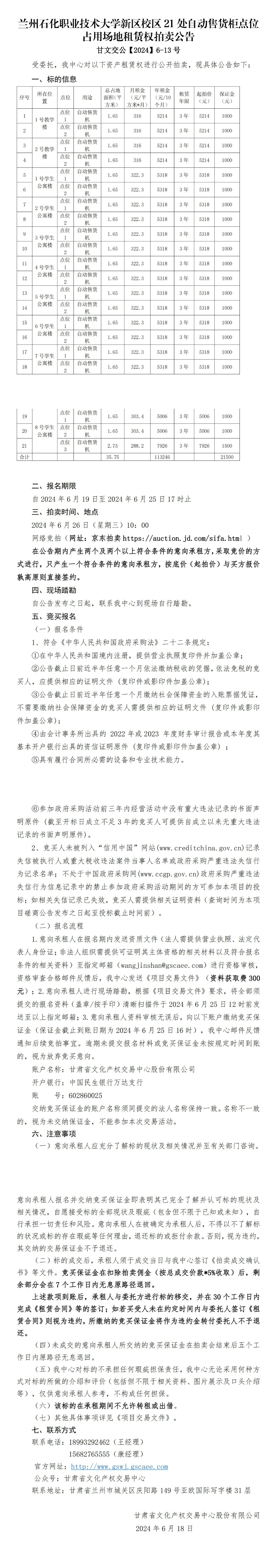 租賃權拍賣公告_00(3).jpg