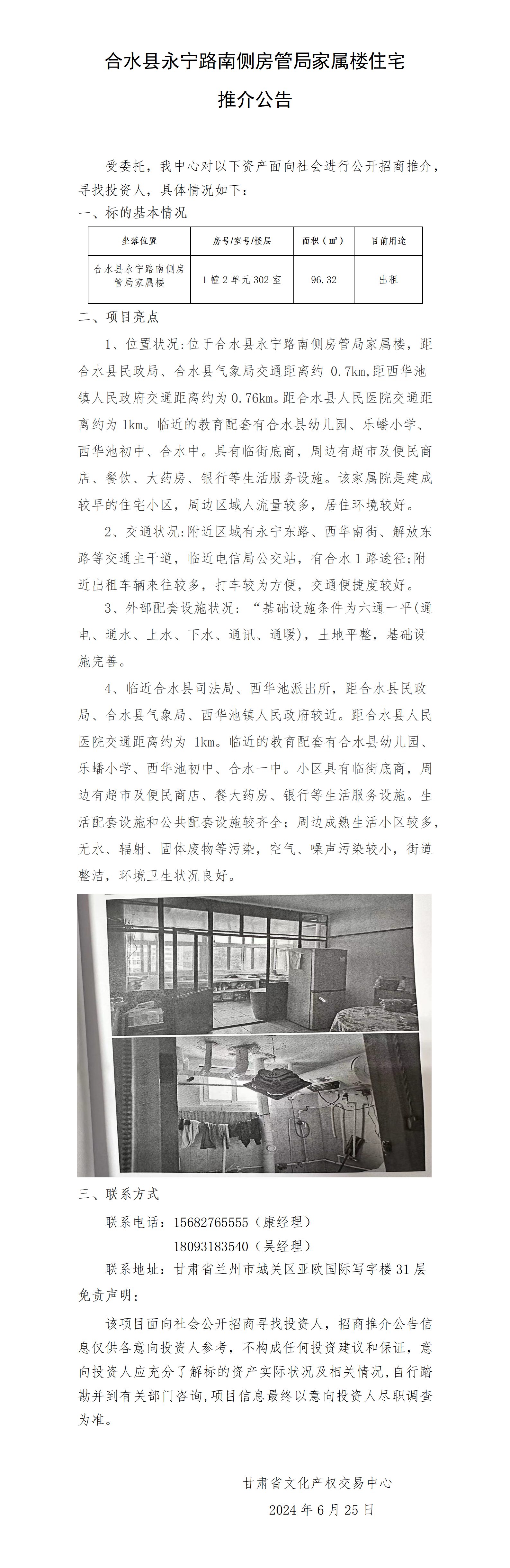 合水縣永寧路南側(cè)房管局家屬樓住宅_01.png