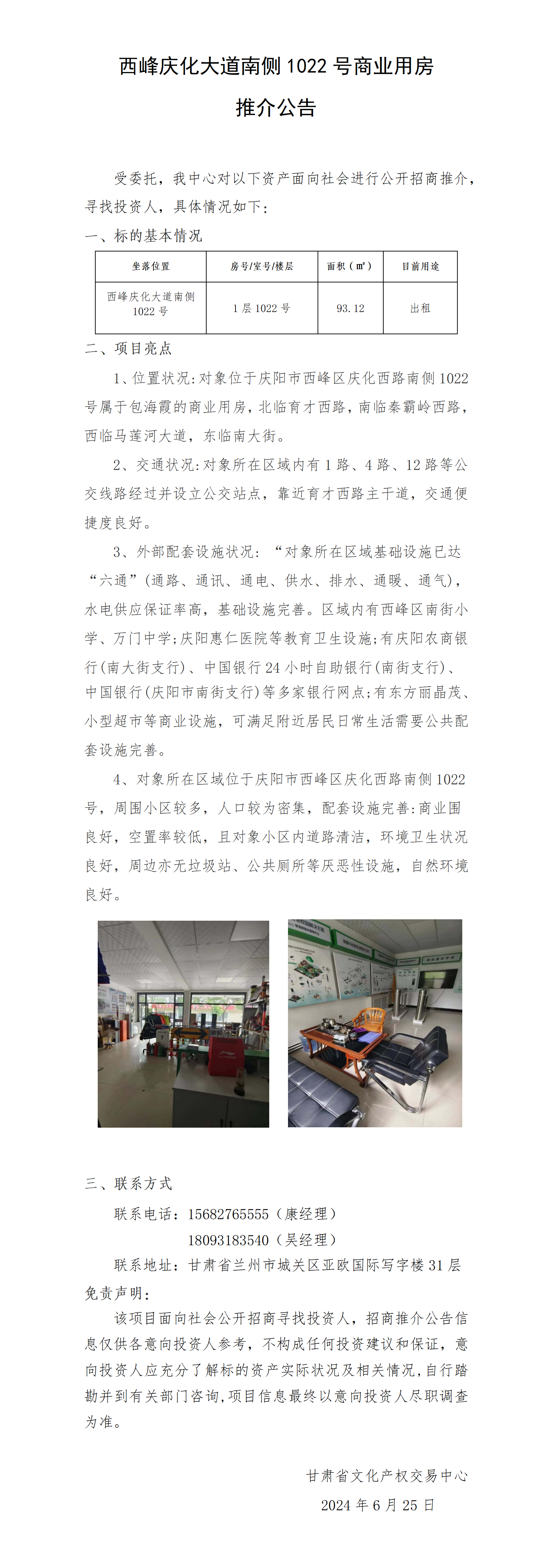 西峰慶化大道南側(cè)1022號商業(yè)用房_01.png