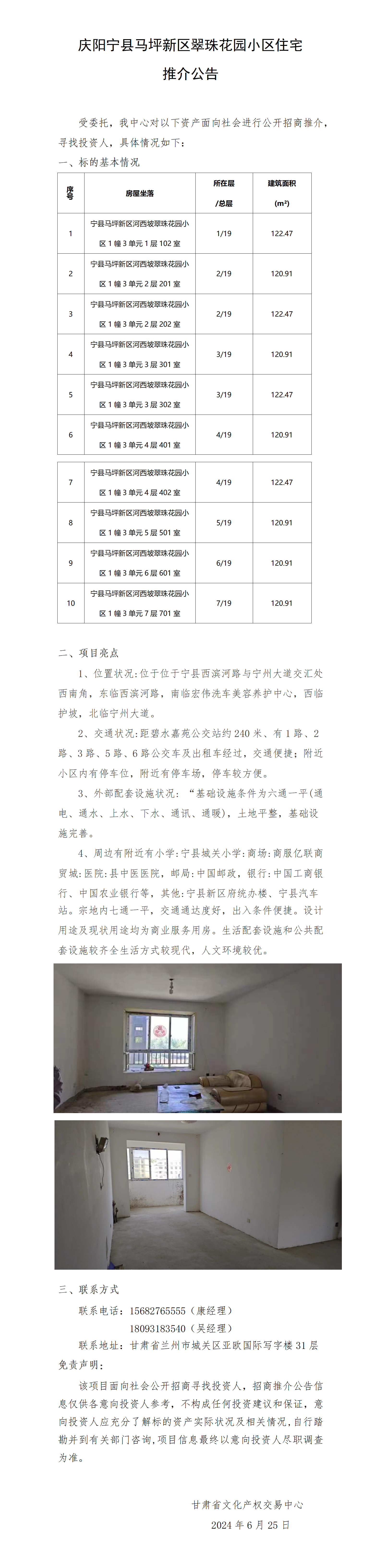 慶陽寧縣馬坪新區(qū)翠珠花園小區(qū)住宅_01.png