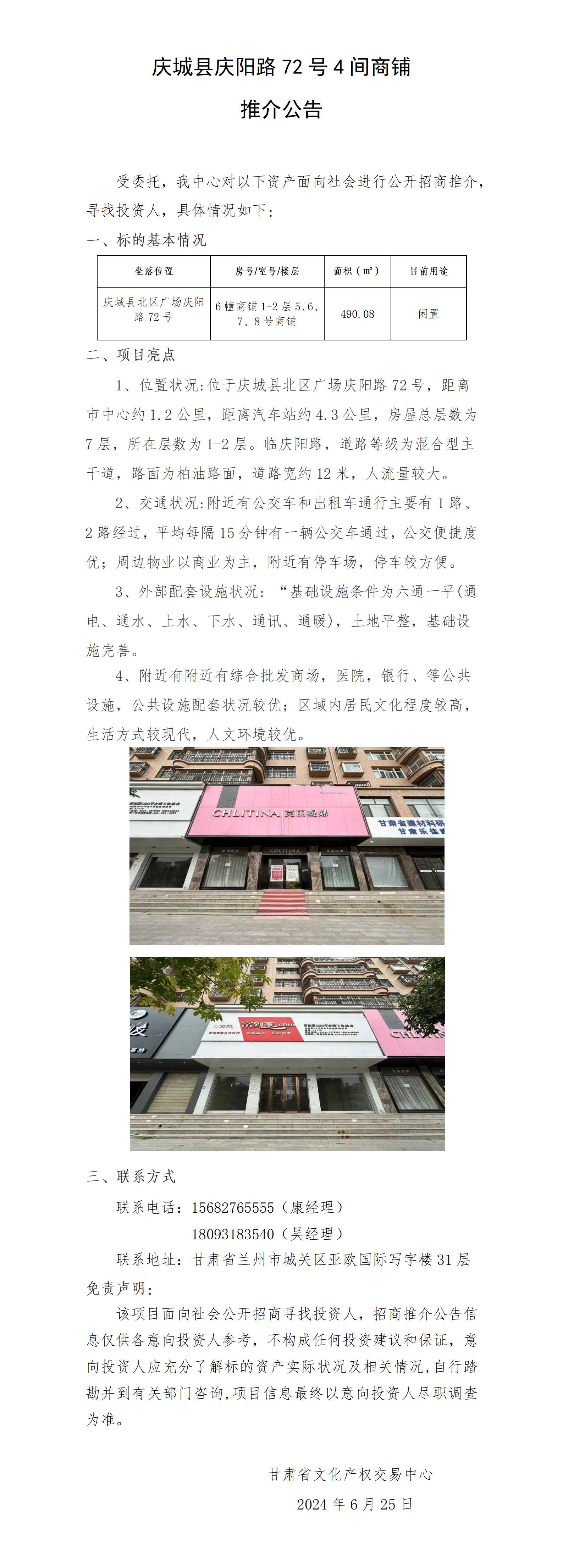 慶城縣慶陽路72號4間商鋪_01.png
