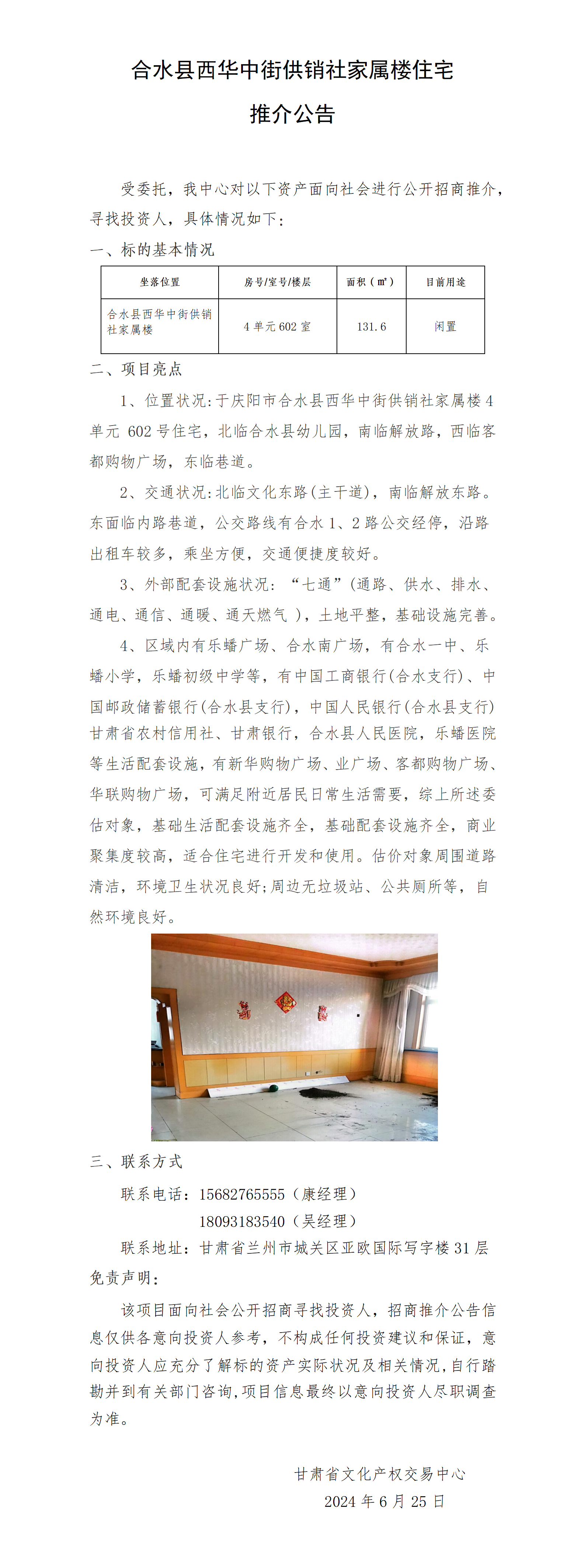 合水縣西華中街供銷社家屬樓住宅_01.png
