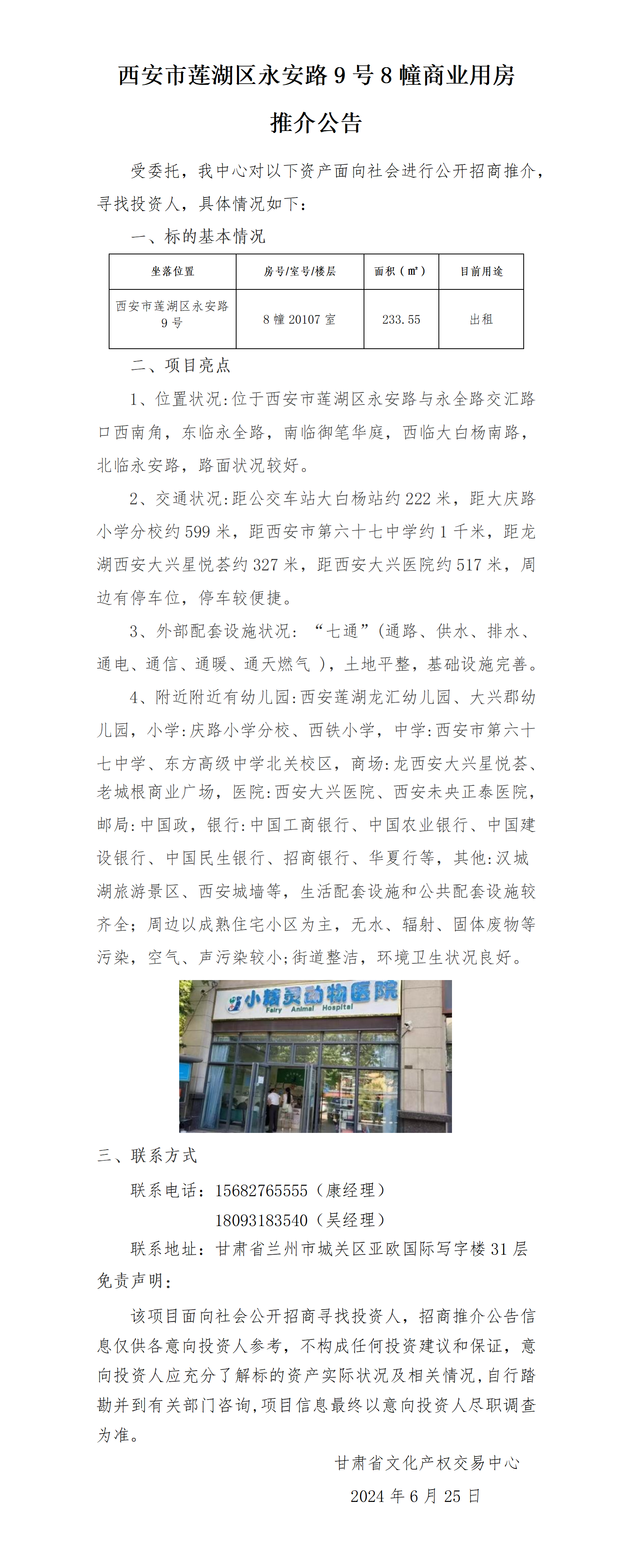 西安市蓮湖區(qū)永安路9號8幢商業(yè)用房_01.png