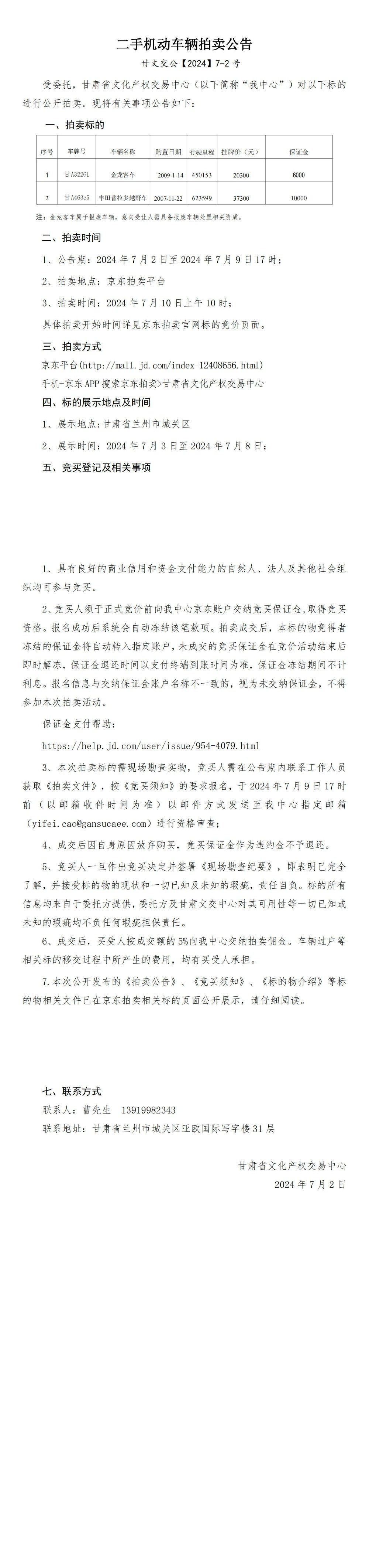 二手機(jī)動(dòng)車(chē)輛拍賣(mài)公告_00.jpg