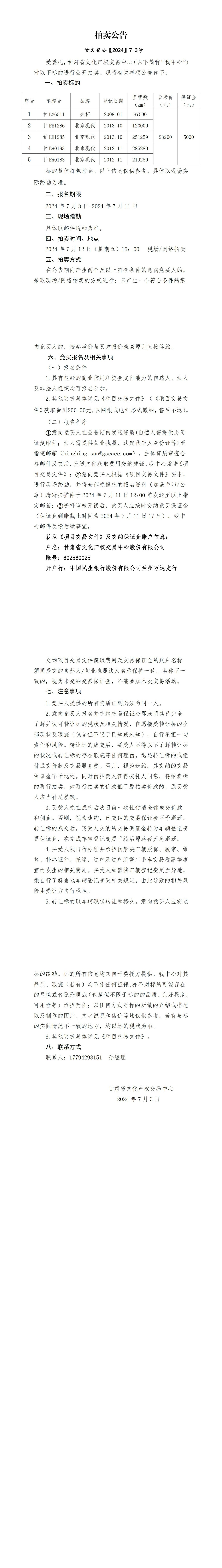 拍賣公告_00.jpg