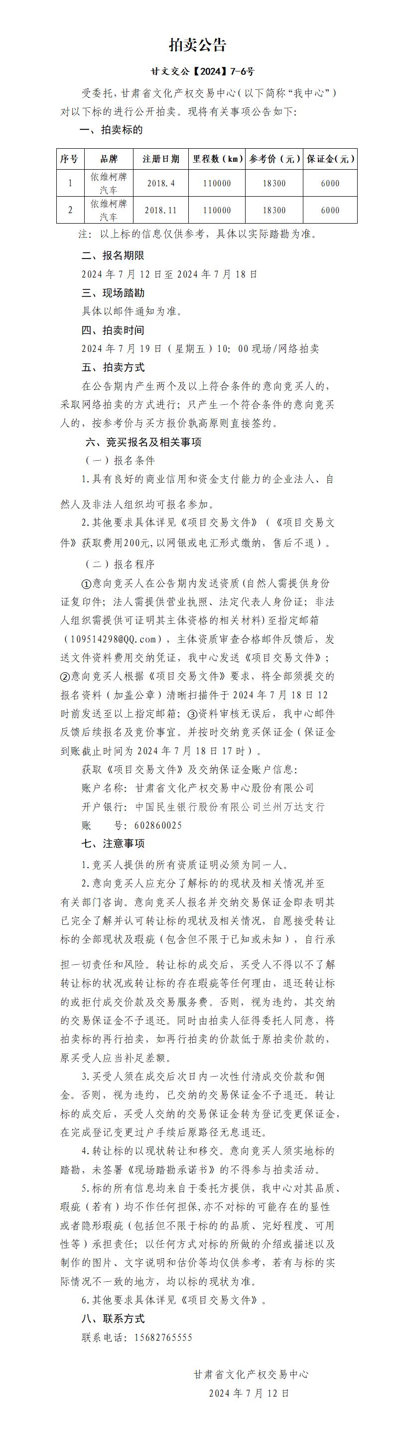 拍賣公告_01.jpg