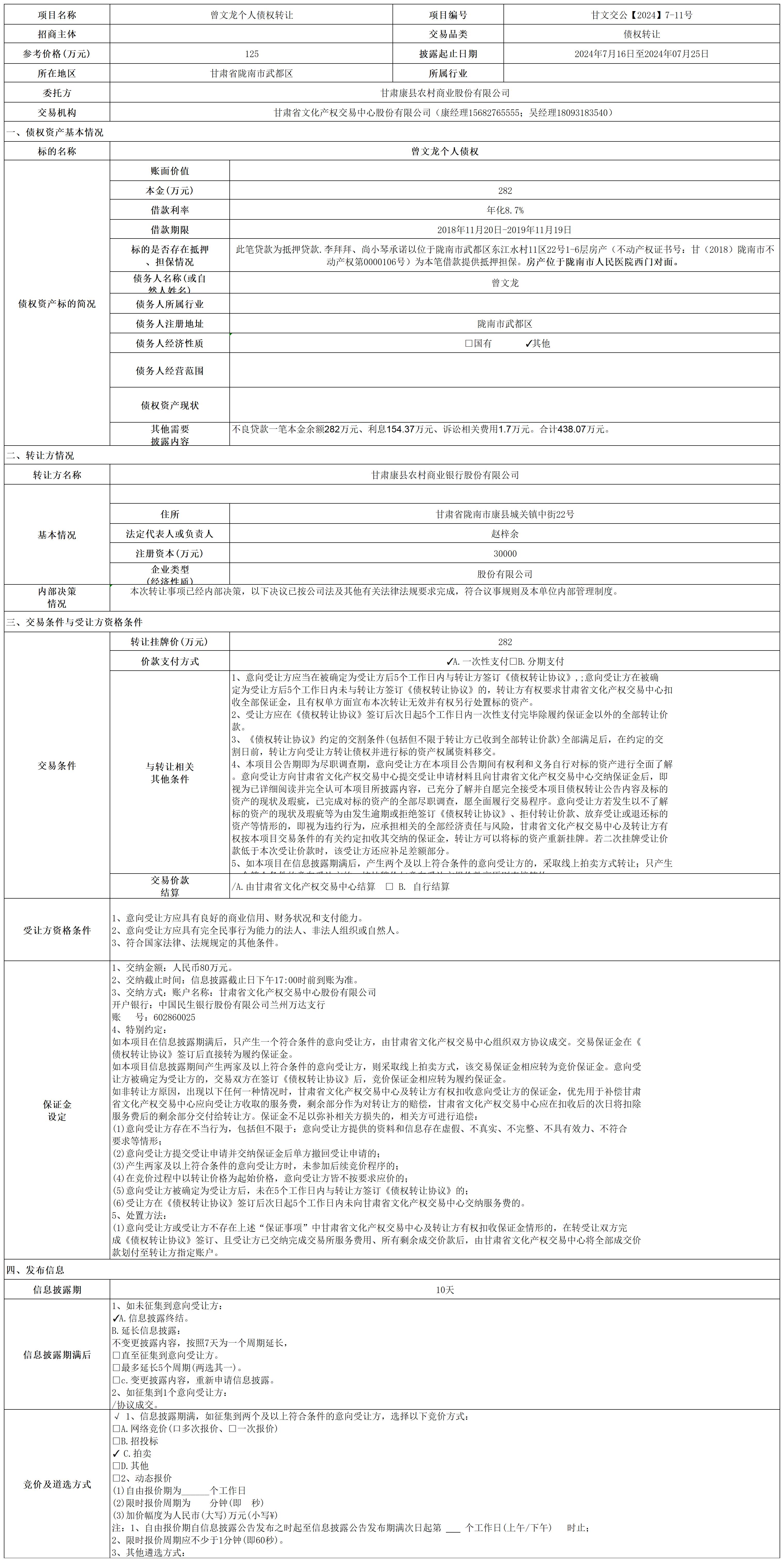 曾文龍債權(quán)處置公告7-11_Sheet1(1).jpg