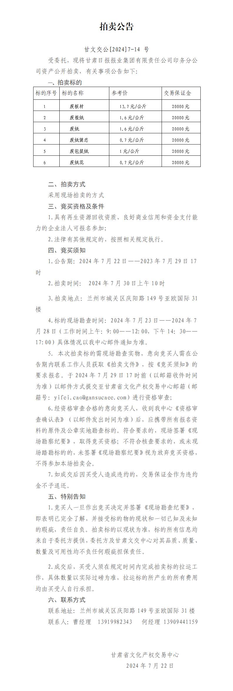 拍賣公告(1)_01.jpg