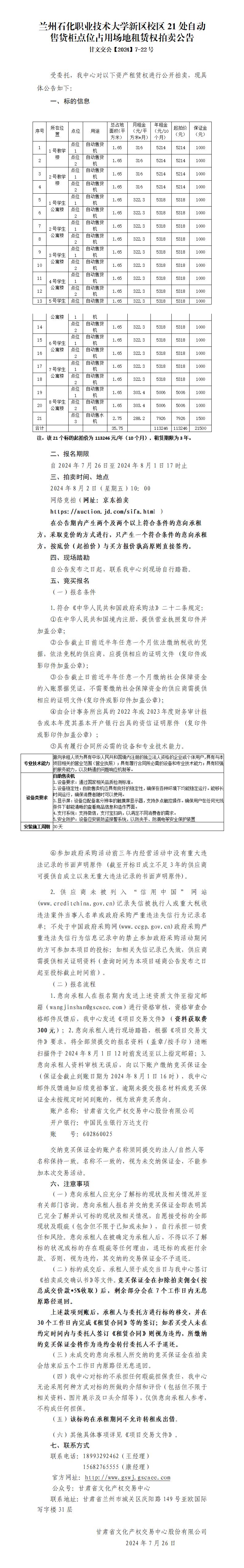 租賃權(quán)拍賣公告(1)_01.jpg