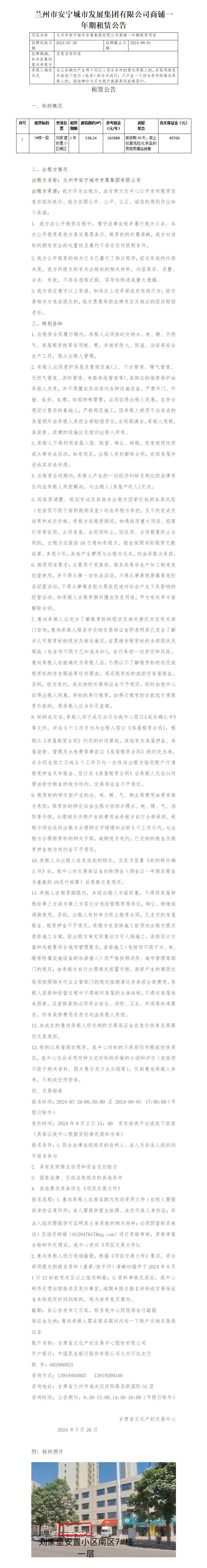 安寧城發(fā)商鋪租賃公告_01.jpg