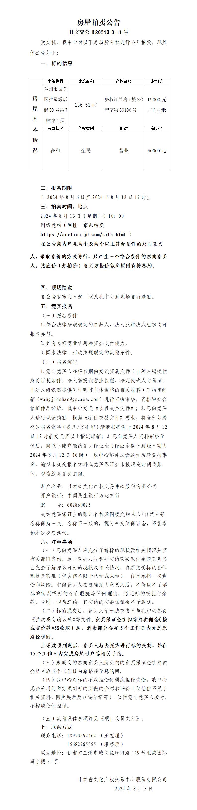 渭源路房屋拍賣公告136.51㎡_01.jpg
