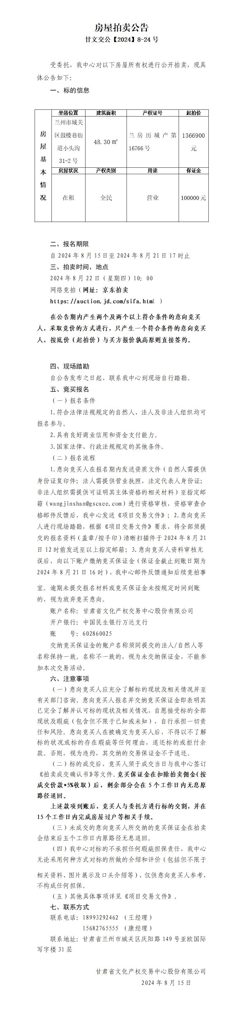 酒泉路房屋拍賣公告(1)_01.jpg