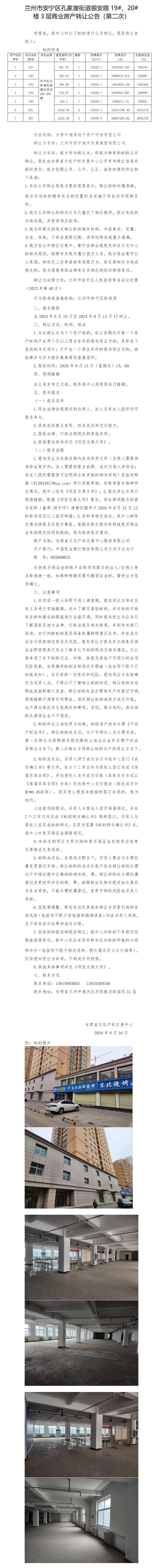 孔家崖街道銀安路19#、20#樓3層商業(yè)房產(chǎn)轉(zhuǎn)讓公告-第二次王主任修改_01.jpg
