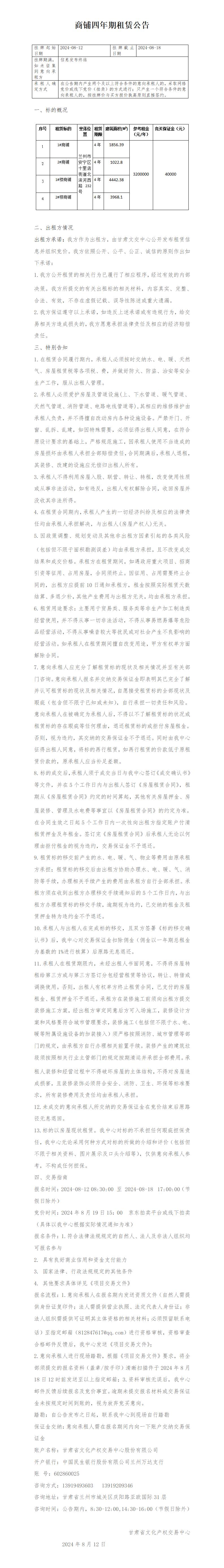 商鋪?zhàn)赓U公告(2)_01.jpg