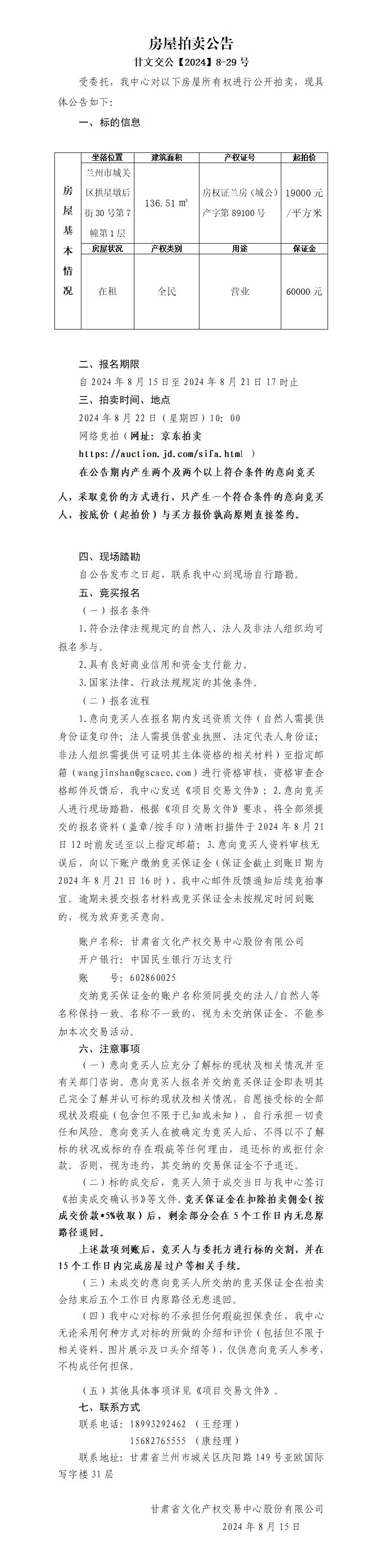 渭源路房屋拍賣公告136.51㎡(1)_01.jpg