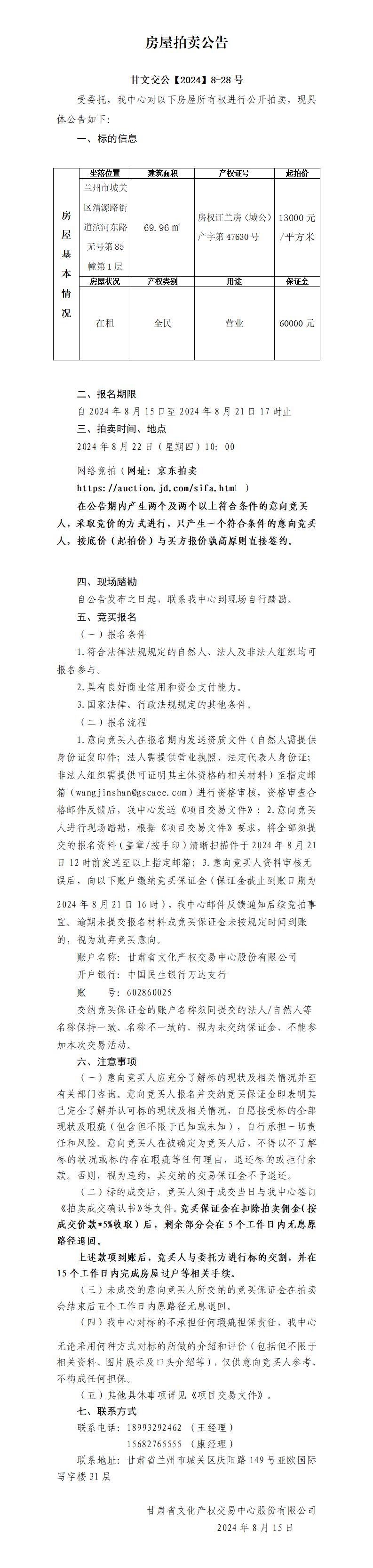 渭源路房屋拍賣公告69.96㎡(1)_01.jpg