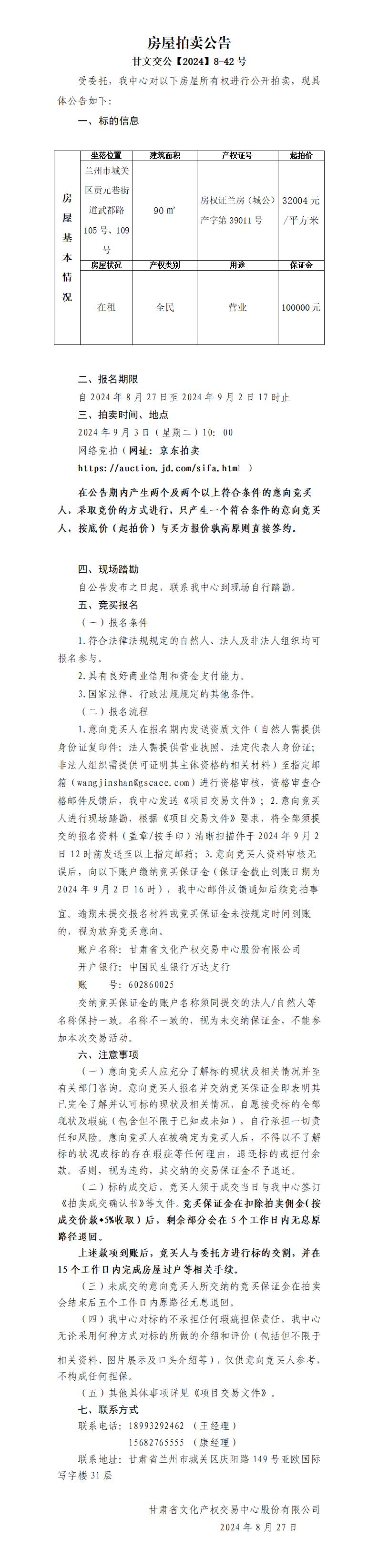鐵路西村房屋拍賣公告（8-42）_01.jpg