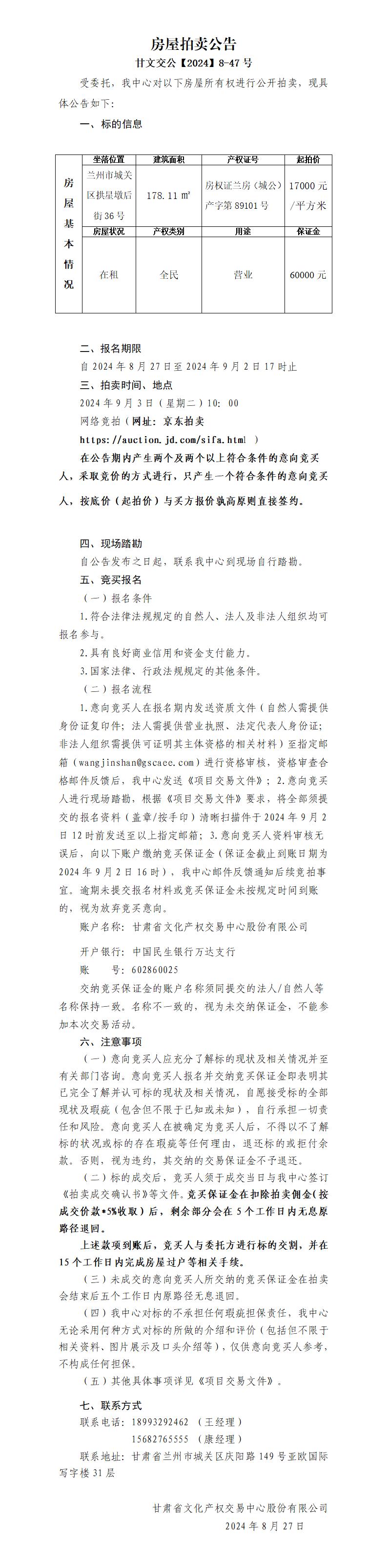 渭源路房屋拍賣公告178.11㎡（8-47）_01.jpg