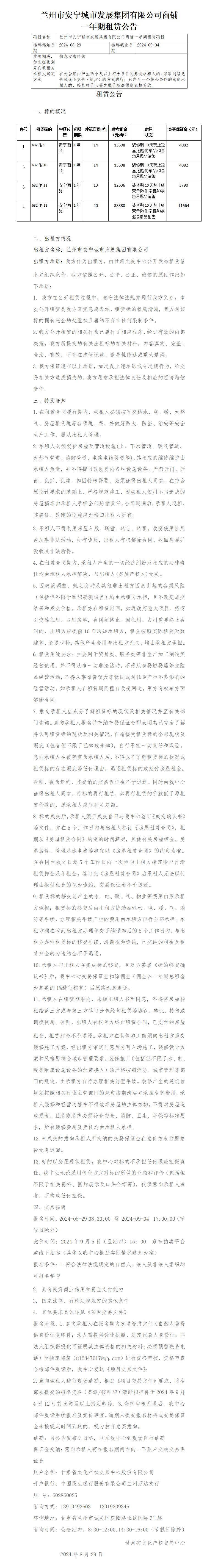安寧城發(fā)商鋪租賃公告 - 循環(huán)4_01.jpg
