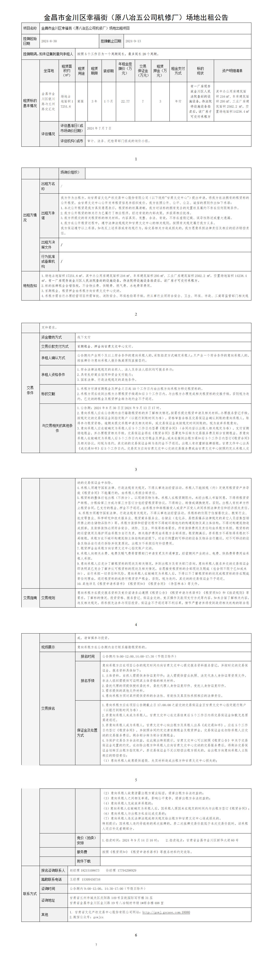交易公告  (標的2)_01.jpg