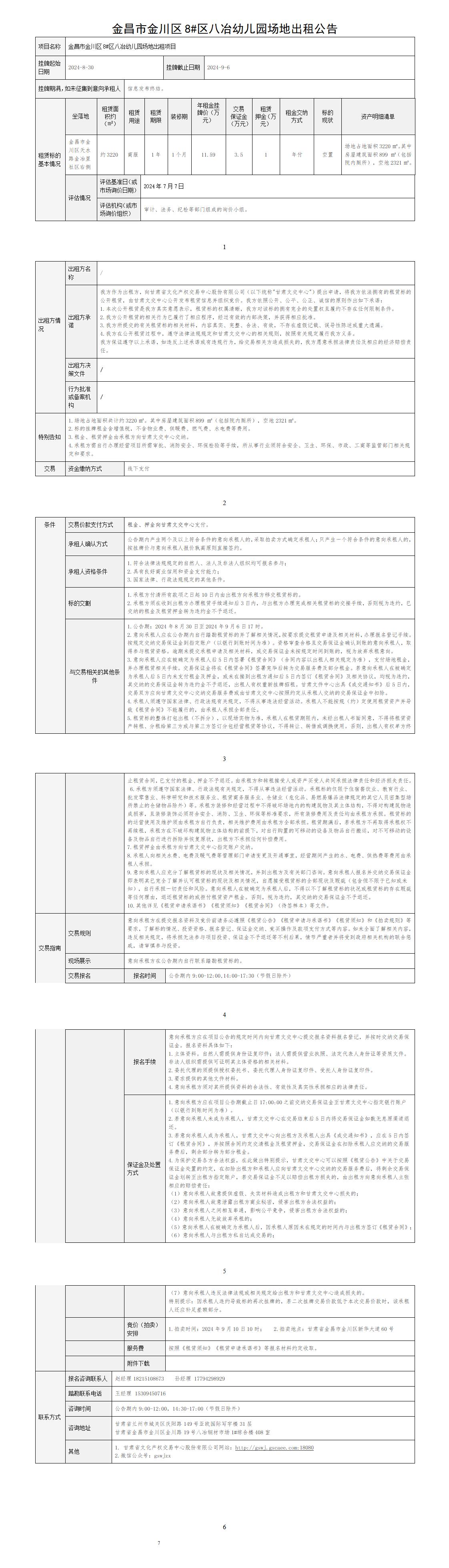 交易公告  (標(biāo)的1)_01.jpg