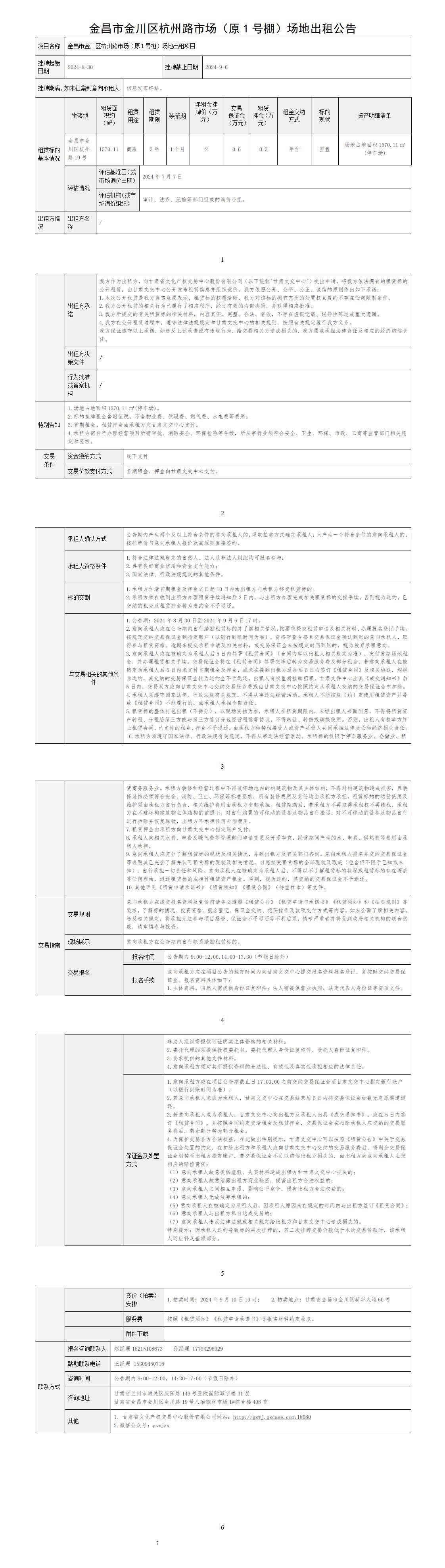 交易公告  (標(biāo)的3)_01.jpg