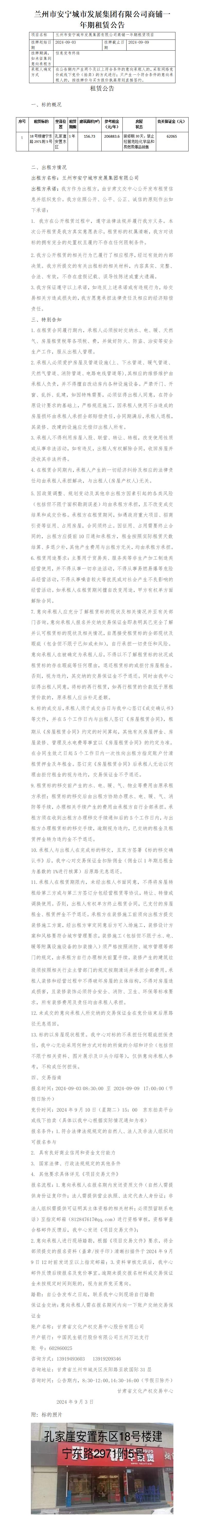 安寧城發(fā)商鋪?zhàn)赓U公告(1)_01.jpg