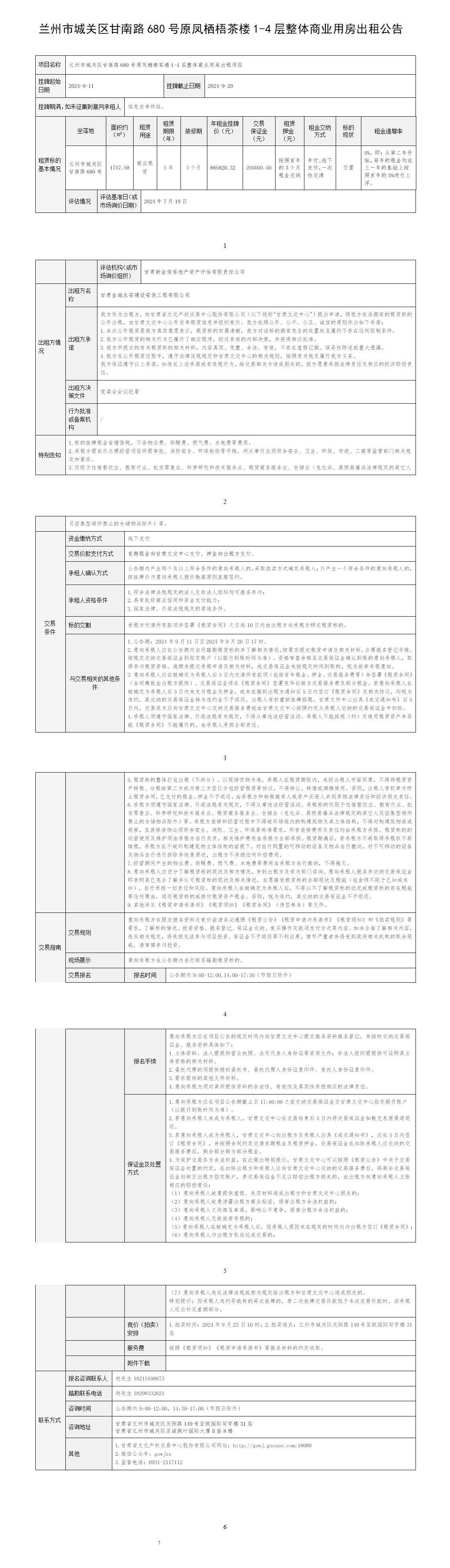 出租公告（最終版） - 副本_01.jpg