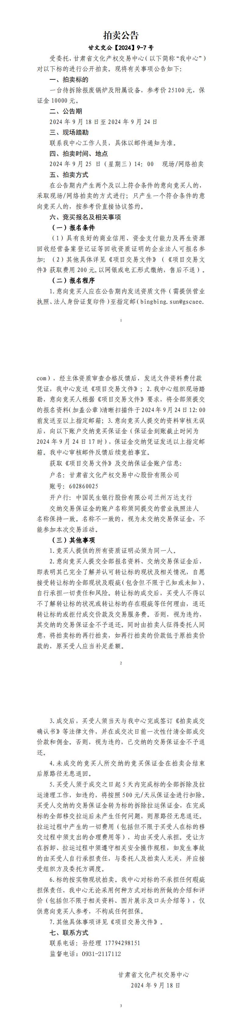 拍賣公告_00.jpg