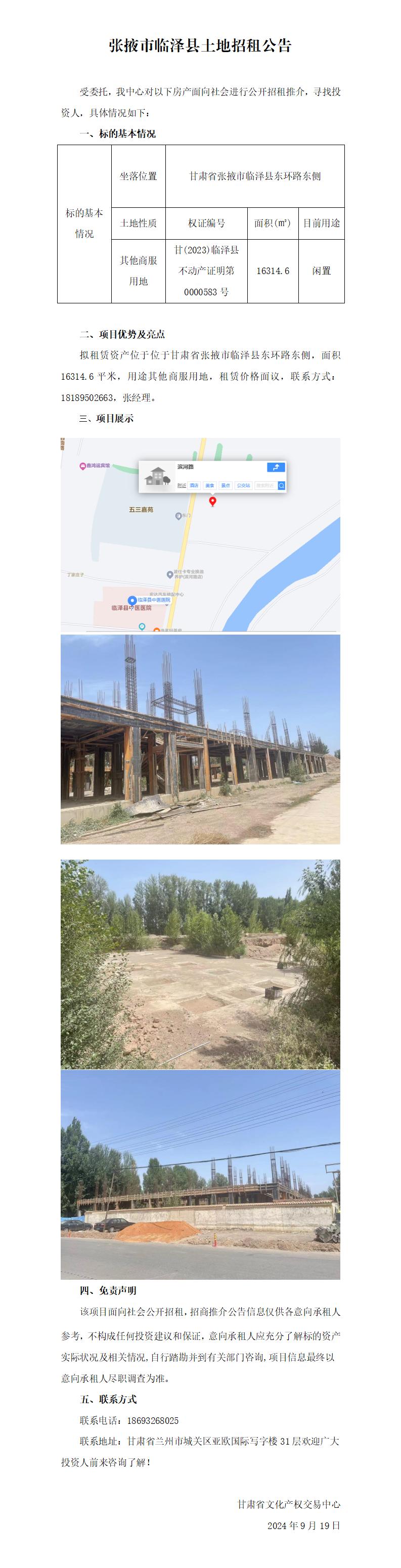 張掖市臨澤縣土地招租公告_01.jpg