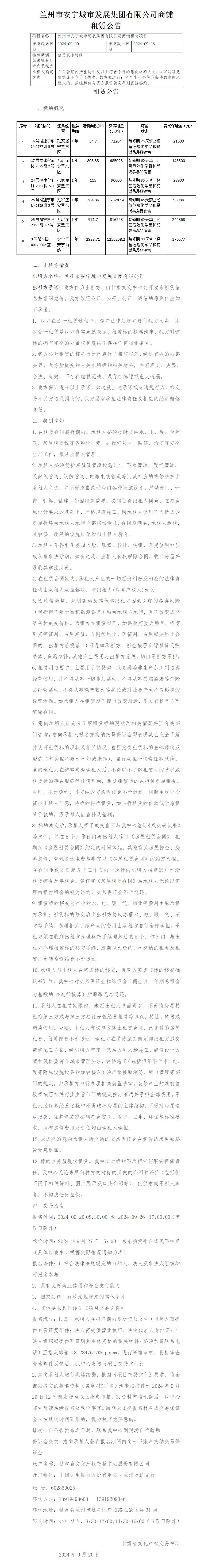 安寧城發(fā)商鋪?zhàn)赓U公告 -(1)_01.jpg