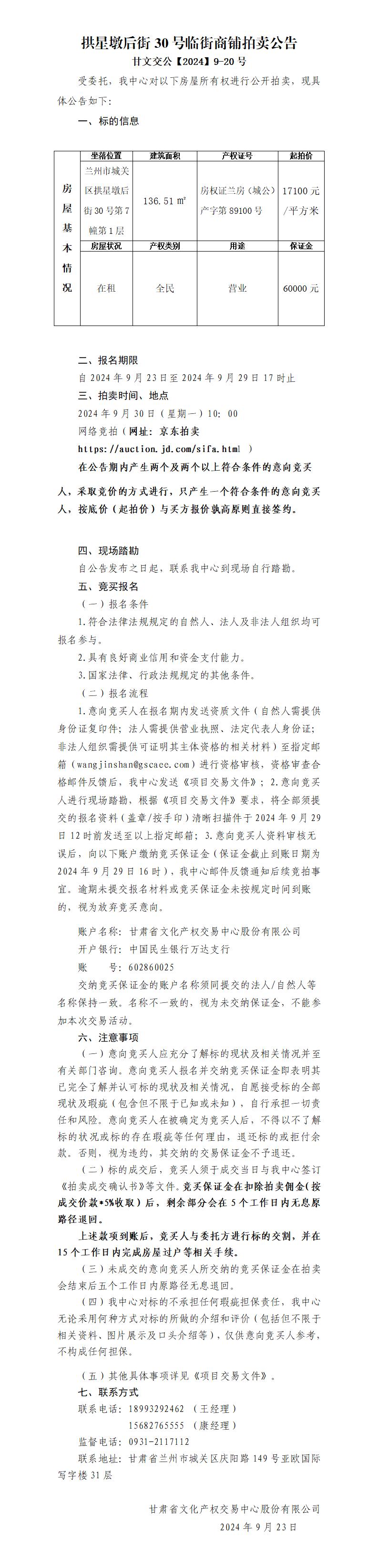 渭源路房屋拍賣公告136.51㎡_01.jpg