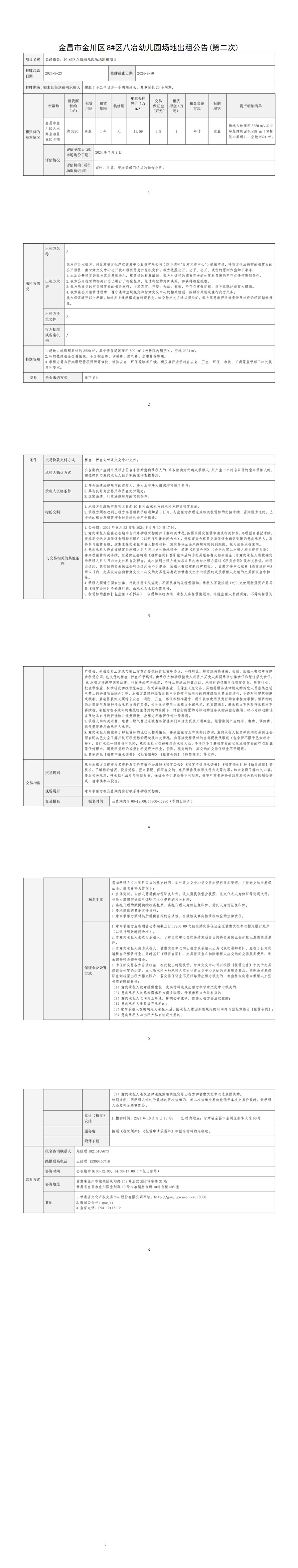 交易公告  (標的1) - 二次公告_00.jpg
